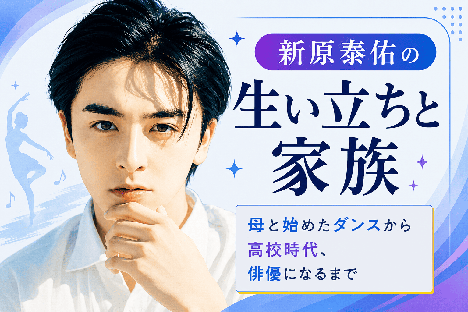 新原泰佑