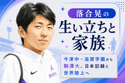 落合晃