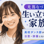 光嶌なづな