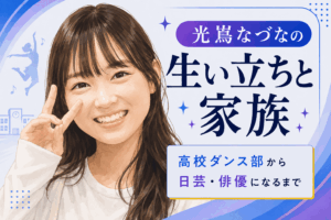 光嶌なづな