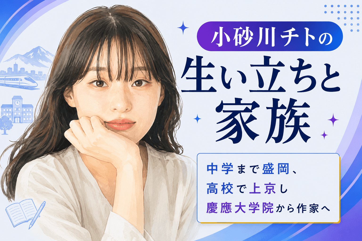 小砂川チト