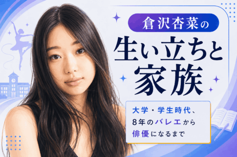 倉沢杏菜