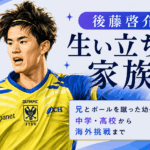 後藤啓介