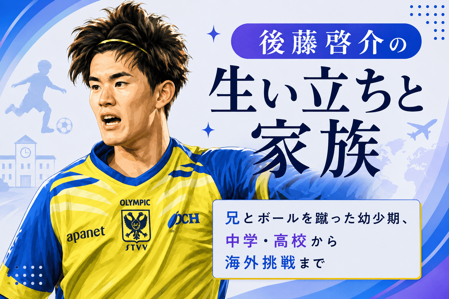 後藤啓介
