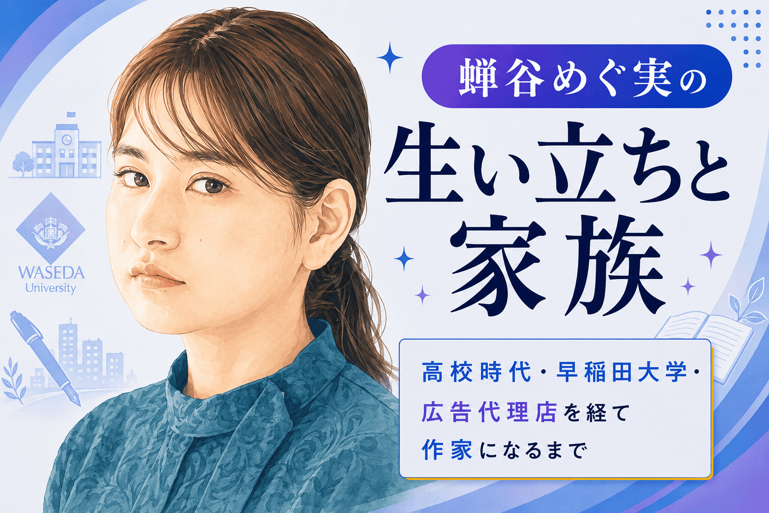 蝉谷めぐ実