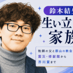 鈴木結生