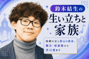 鈴木結生