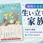 坂崎かおる