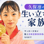 久保凛