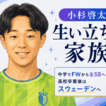 小杉啓太
