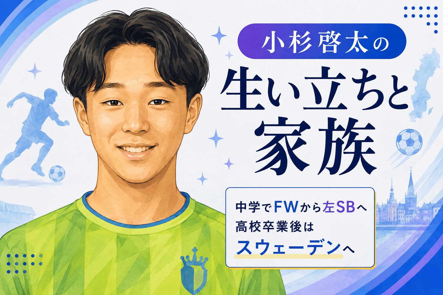小杉啓太