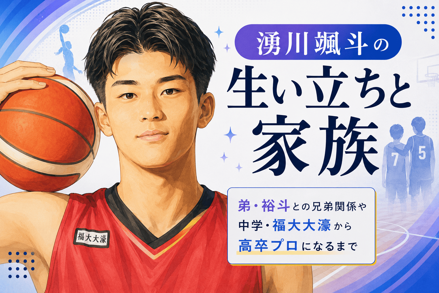 湧川颯斗