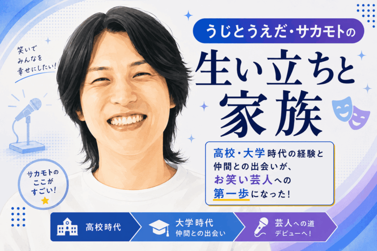 うじとうえだ・サカモト