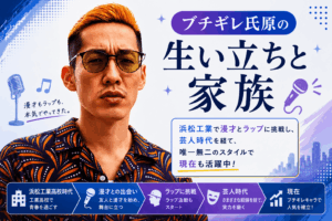 ブチギレ氏原