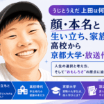 うじとうえだ上田