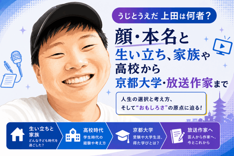 うじとうえだ上田