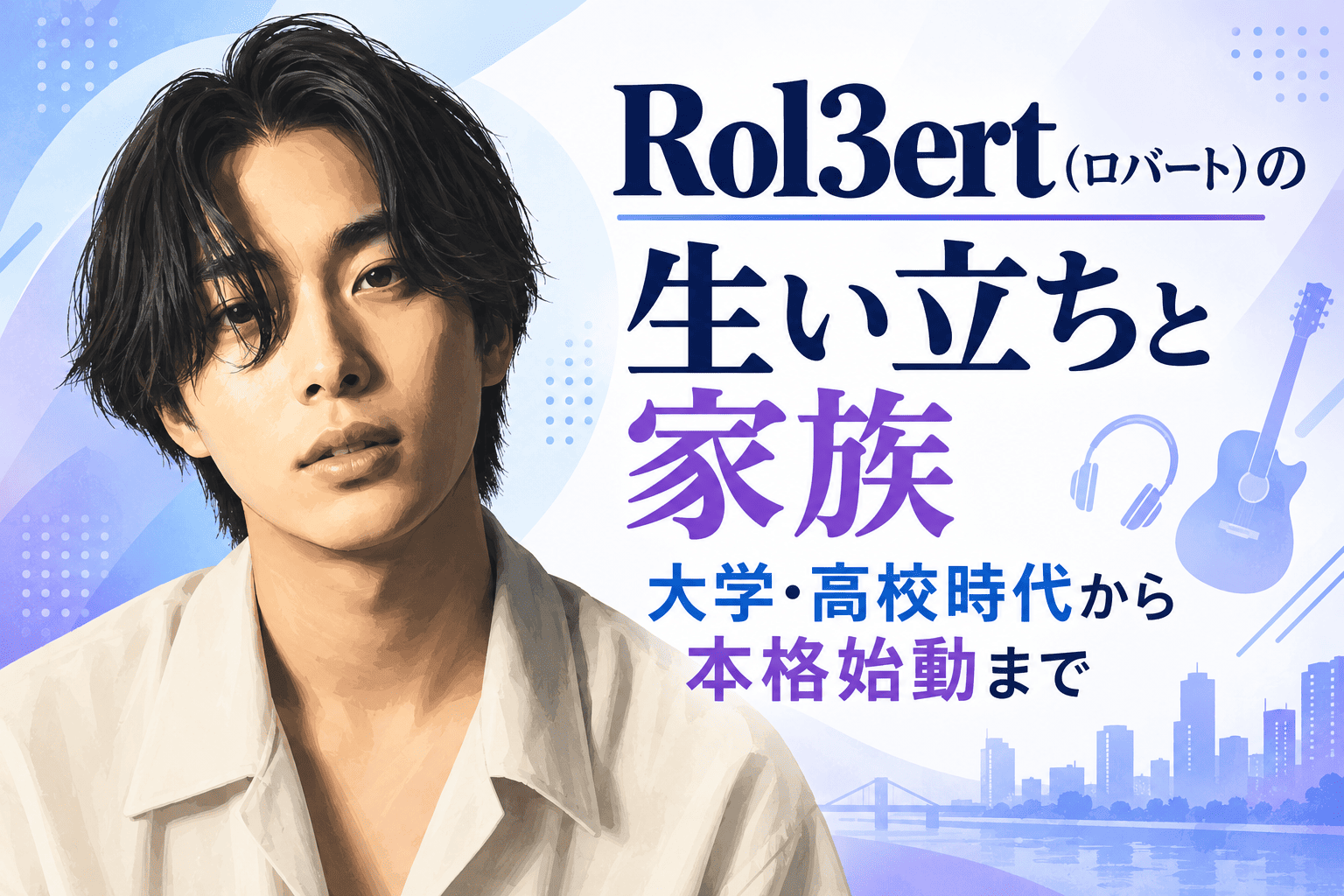Rol3ert（ロバート）