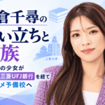 勝倉千尋