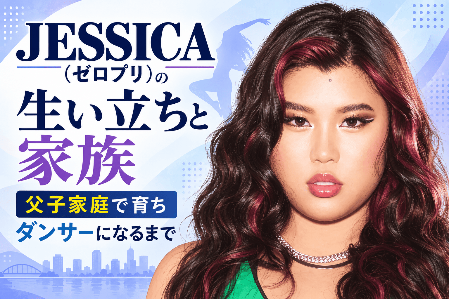 JESSICA（ゼロプリ）