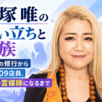 飯塚唯