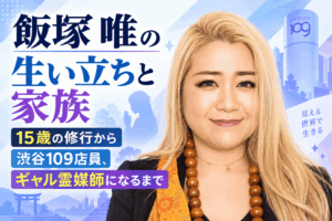 飯塚唯
