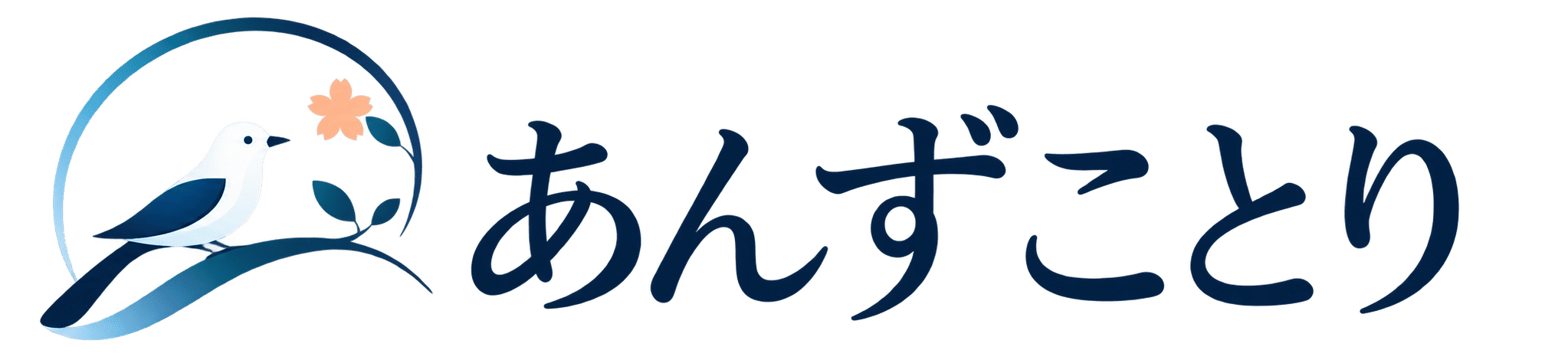 あんずことり